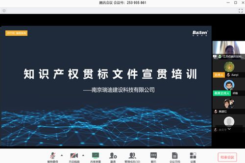 疫情之下，瑞迪科技总公司召开知识产权管理体系宣贯会，确保业务承接不断档